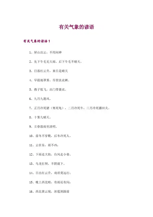 有关气象的谚语