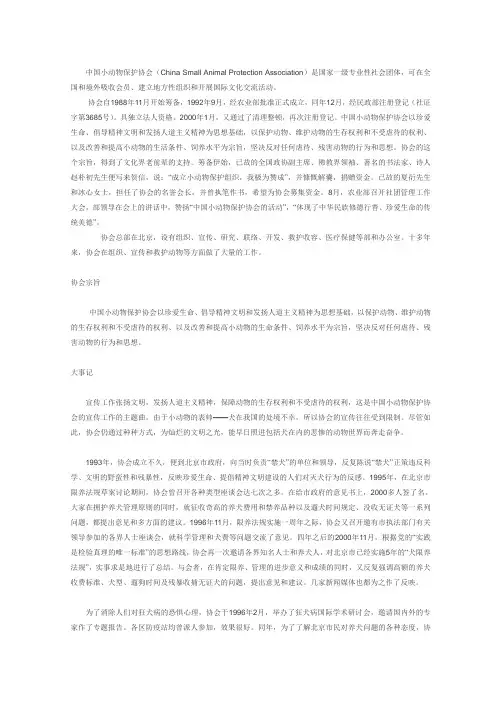 中国小动物保护协会