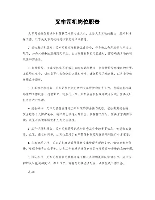 叉车司机岗位职责