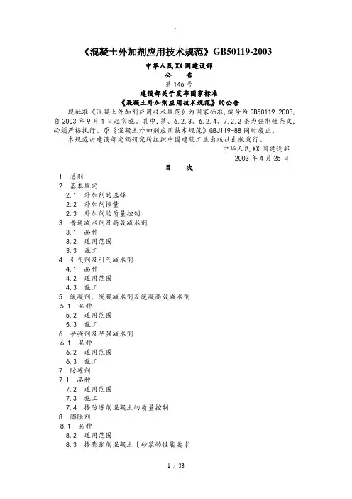 《混凝土外加剂应用技术设计规范方案》GB50119_
