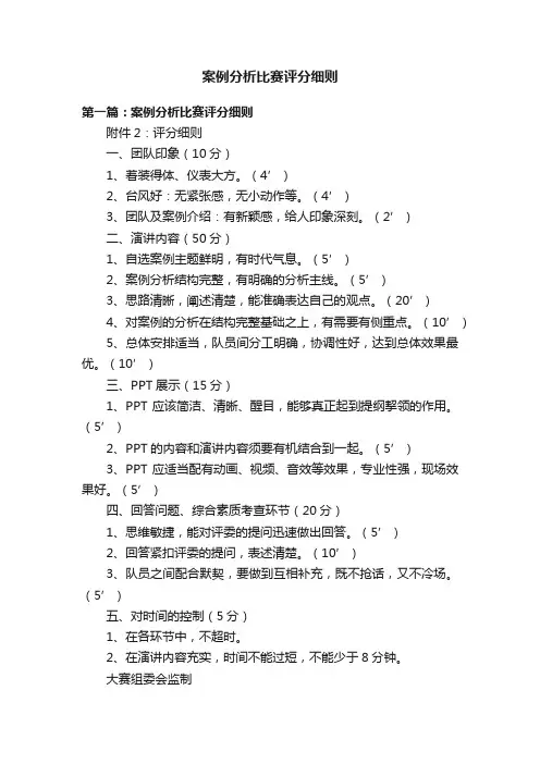 案例分析比赛评分细则