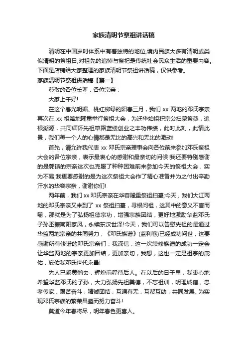 家族清明节祭祖讲话稿