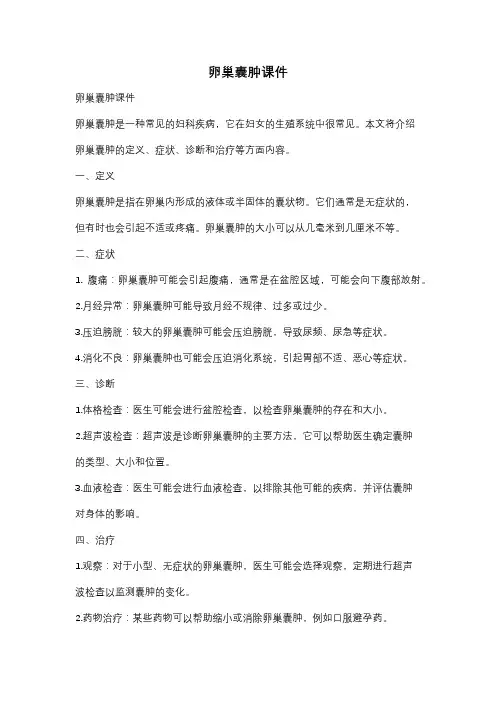 卵巢囊肿课件