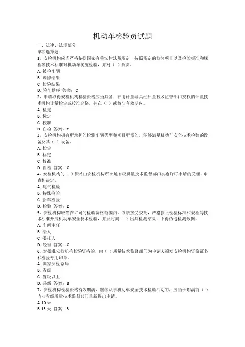 机动车检验员试题含答案
