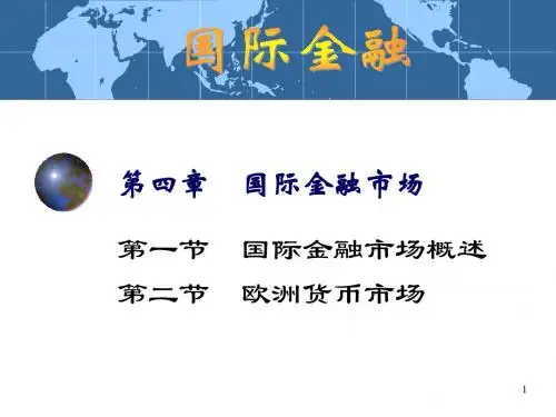 第4章 国际金融市场A