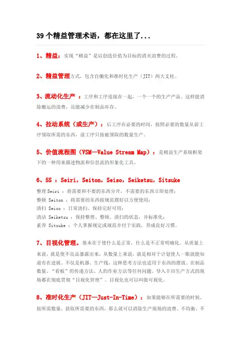 39个精益管理术语,都在这里了...