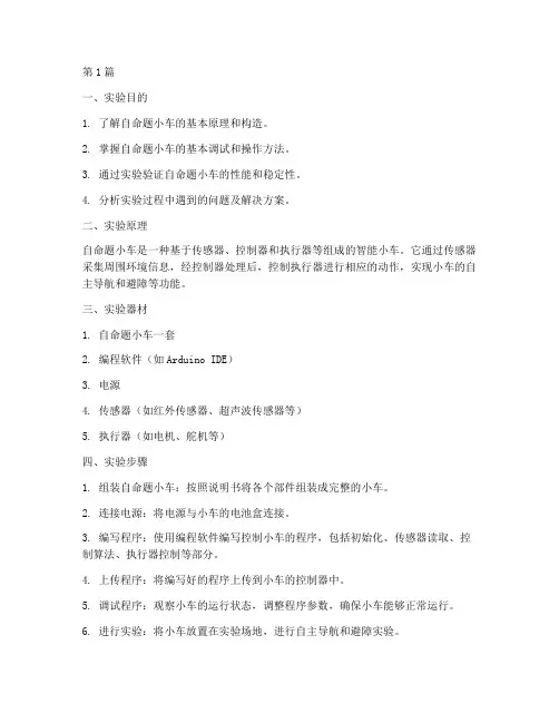 自命题小车实验报告(3篇)