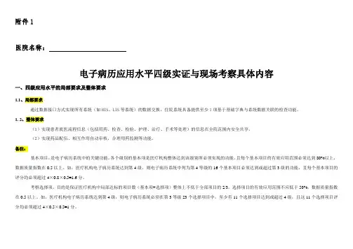电子病历应用水平四级实证与现场考察具体内容