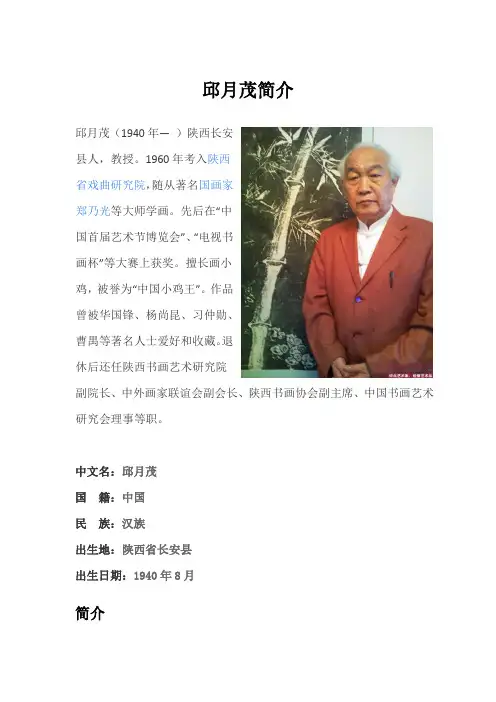 邱月茂简介