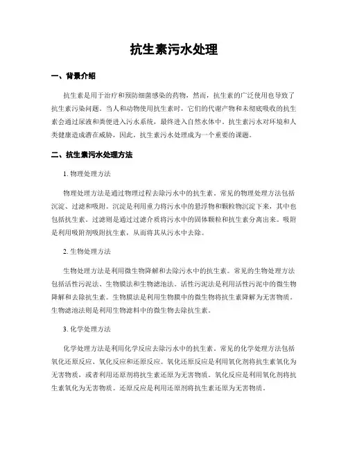 抗生素污水处理