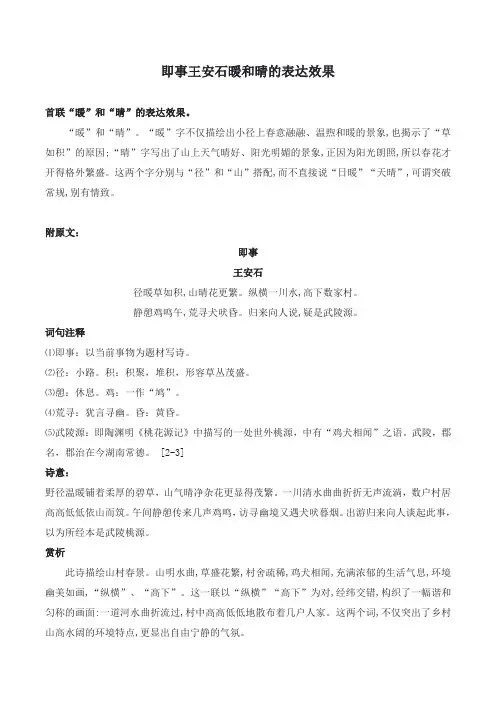 即事王安石暖和晴的表达效果