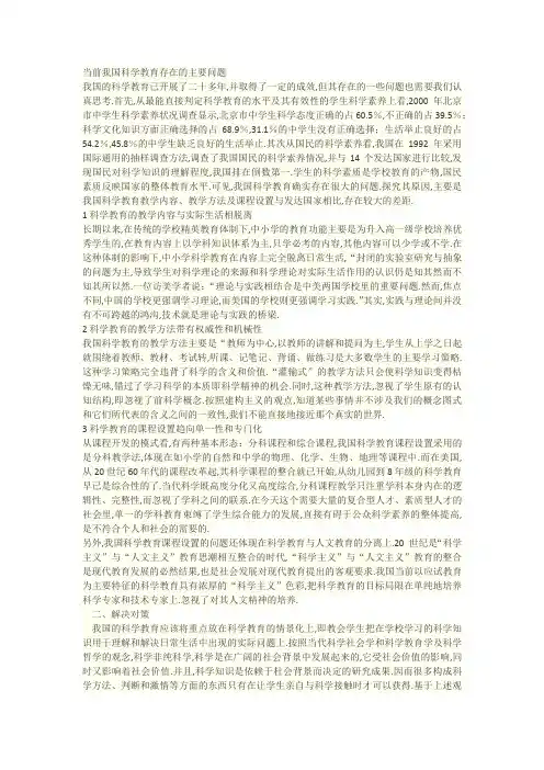 当前我国科学教育存在的主要问题