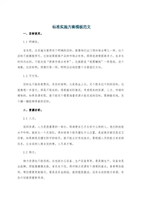 标准实施方案模板范文