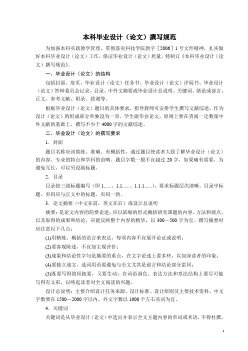 毕业设计规范