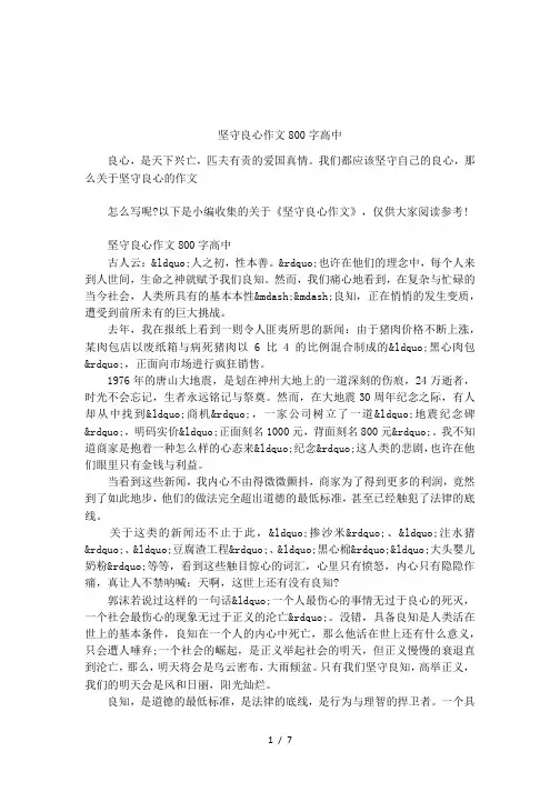 坚守良心作文800字高中