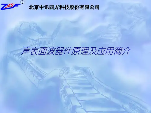 声表面波器件原理及其应用1