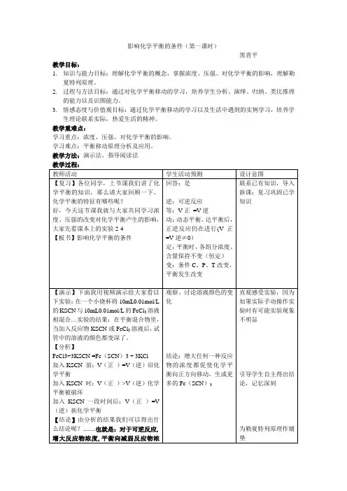 影响化学平衡的条件第一课时