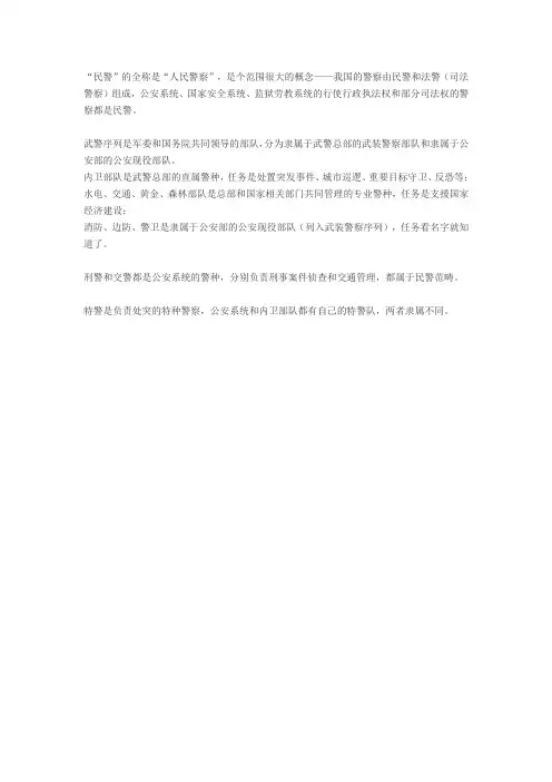 武警、刑警、民警、特警、交警的区别