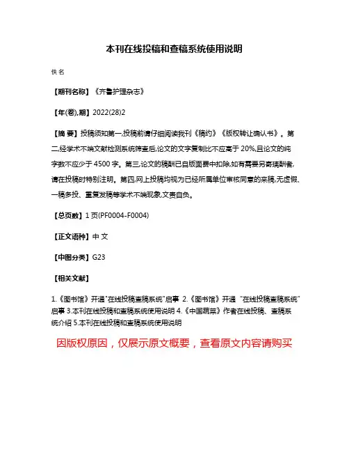本刊在线投稿和查稿系统使用说明