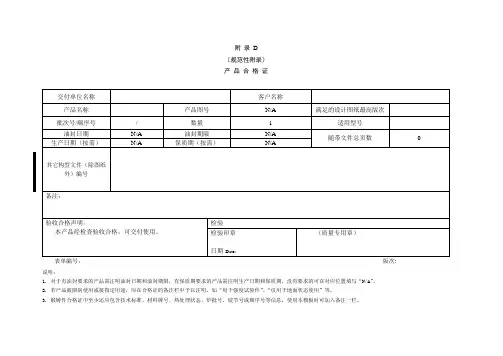 产品合格证(参考样式)