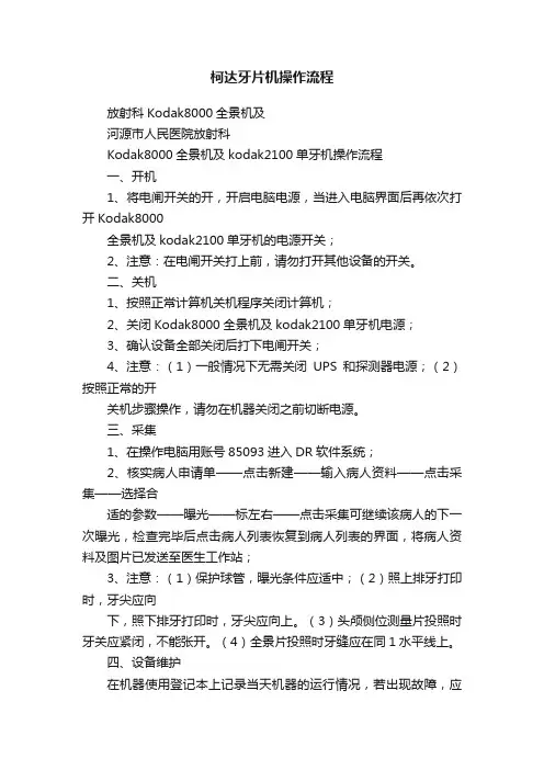柯达牙片机操作流程