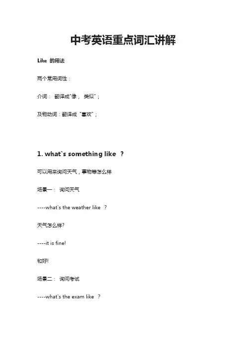 [全]中考英语重点词汇讲解