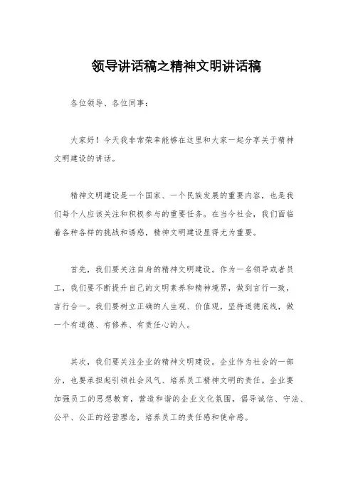 领导讲话稿之精神文明讲话稿
