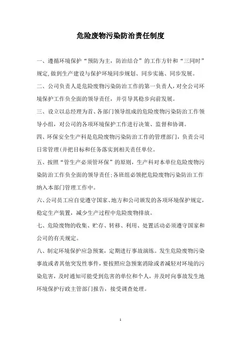 危险废物管理责任制(各岗位)