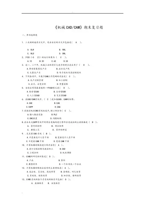 CAD-CAM期末考试必考题