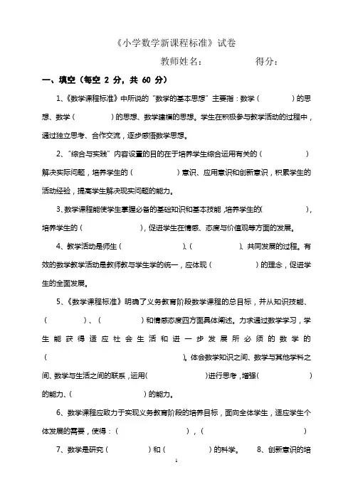 2011版小学数学新课程标准考试试卷