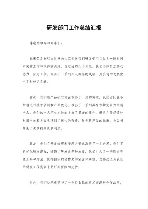 研发部门工作总结汇报