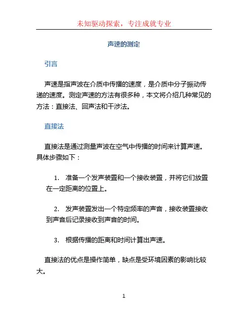 声速的测定
