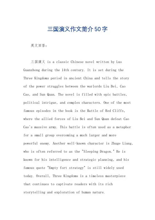 三国演义作文简介50字