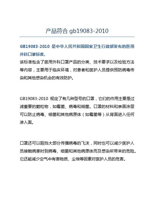 产品符合gb19083-2010