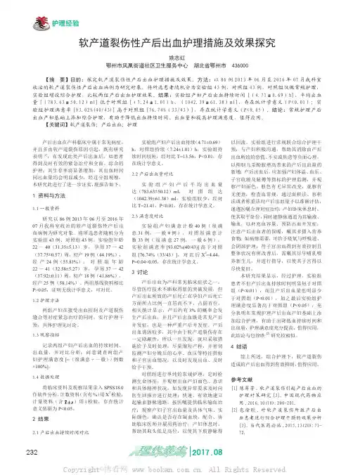 软产道裂伤性产后出血护理措施及效果探究