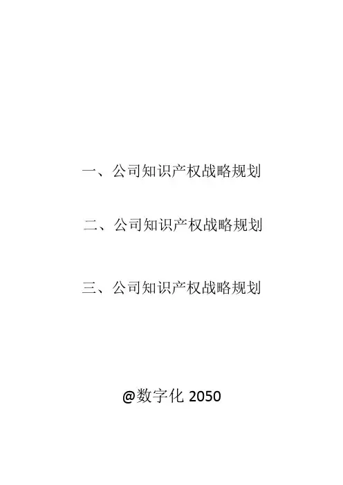 企业商标品牌管理制度及战略规划