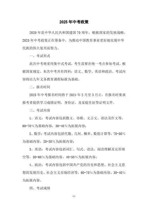 2025年中考政策