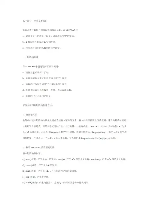 Matlab矩阵操作