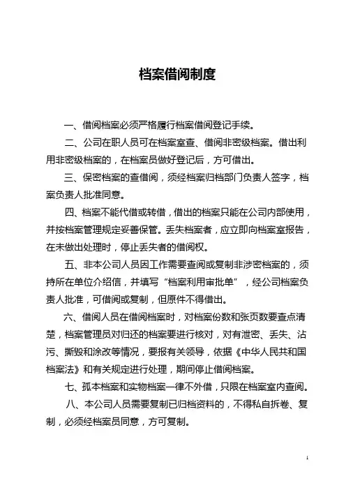 档案借阅制度