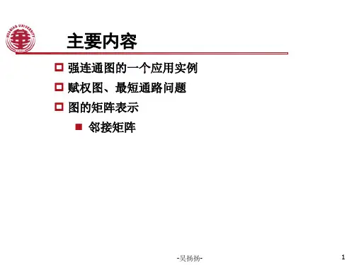 离散2-12-赋权图&矩阵