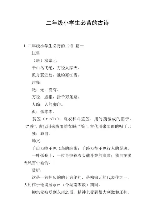 二年级小学生必背的古诗