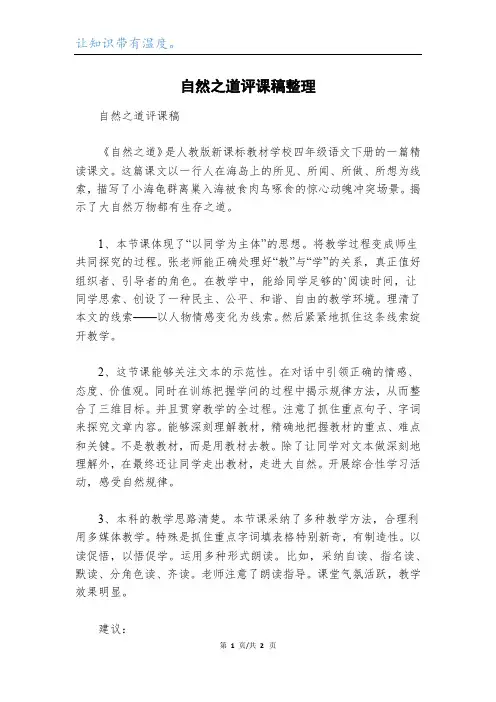 自然之道评课稿整理