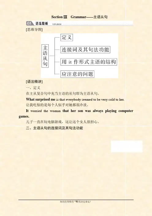 英语人教版必修学案：Unit  Section Ⅲ Grammar——主语从句