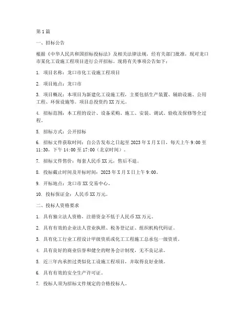 龙口化工设施工程招标(3篇)