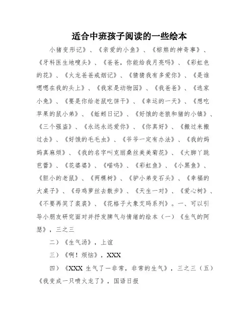 适合中班孩子阅读的一些绘本