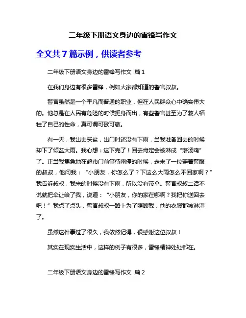 二年级下册语文身边的雷锋写作文