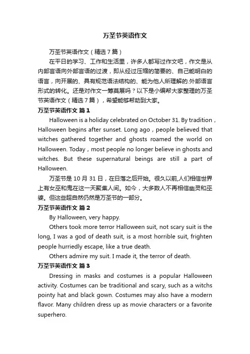 万圣节英语作文（精选7篇）