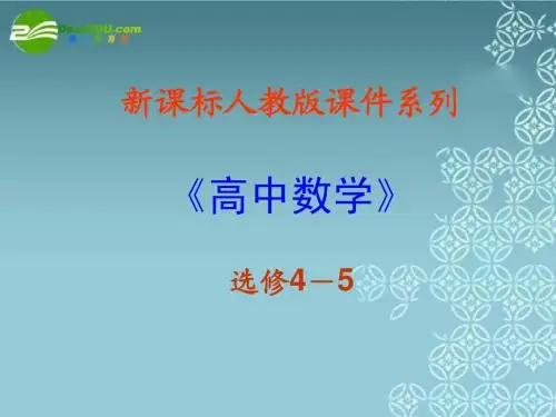 4.3《数学归纳法及其应用举例》课件(新人教选修4-5)