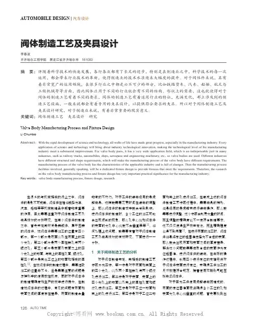 阀体制造工艺及夹具设计