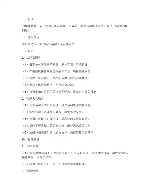 装卸工日常管理制度